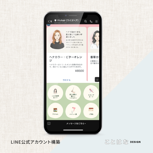 LINE公式アカウント