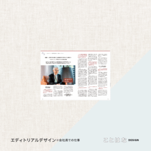 エディトリアルデザイン