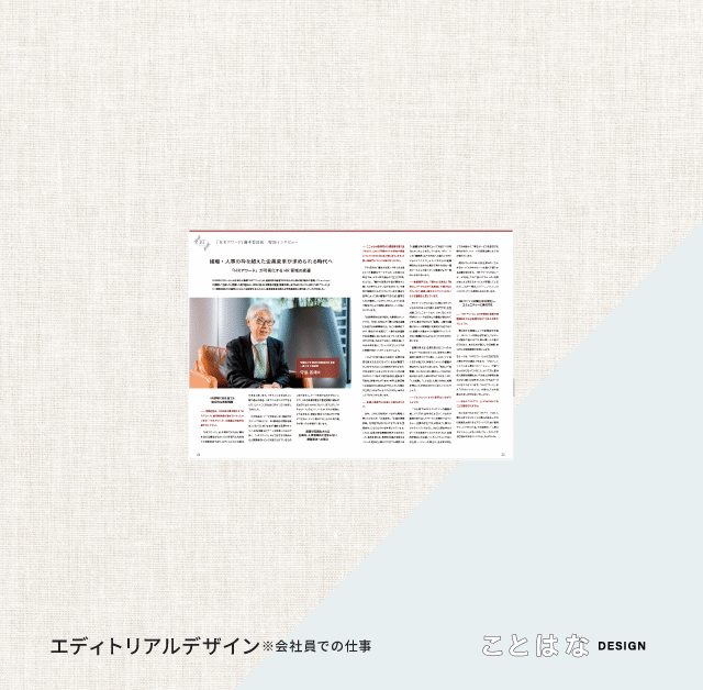 エディトリアルデザイン