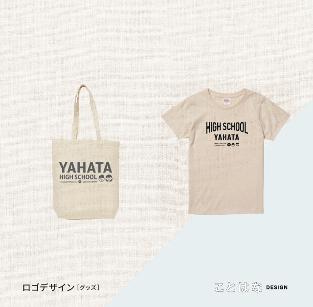 高校OBOG向けグッズ制作